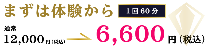 まずは体験から